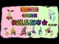 【ポケットモンスターSV】　定例伝説配布会　年末SP開催　伝説、準伝、幻100体以上用意　色違いメロエッタ　マギアナ500年前の姿