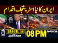 Iran New Strategic Move | Regional and Global Impact - 08PM HEADLINES | 16 MAY | PAKISTAN NEWS