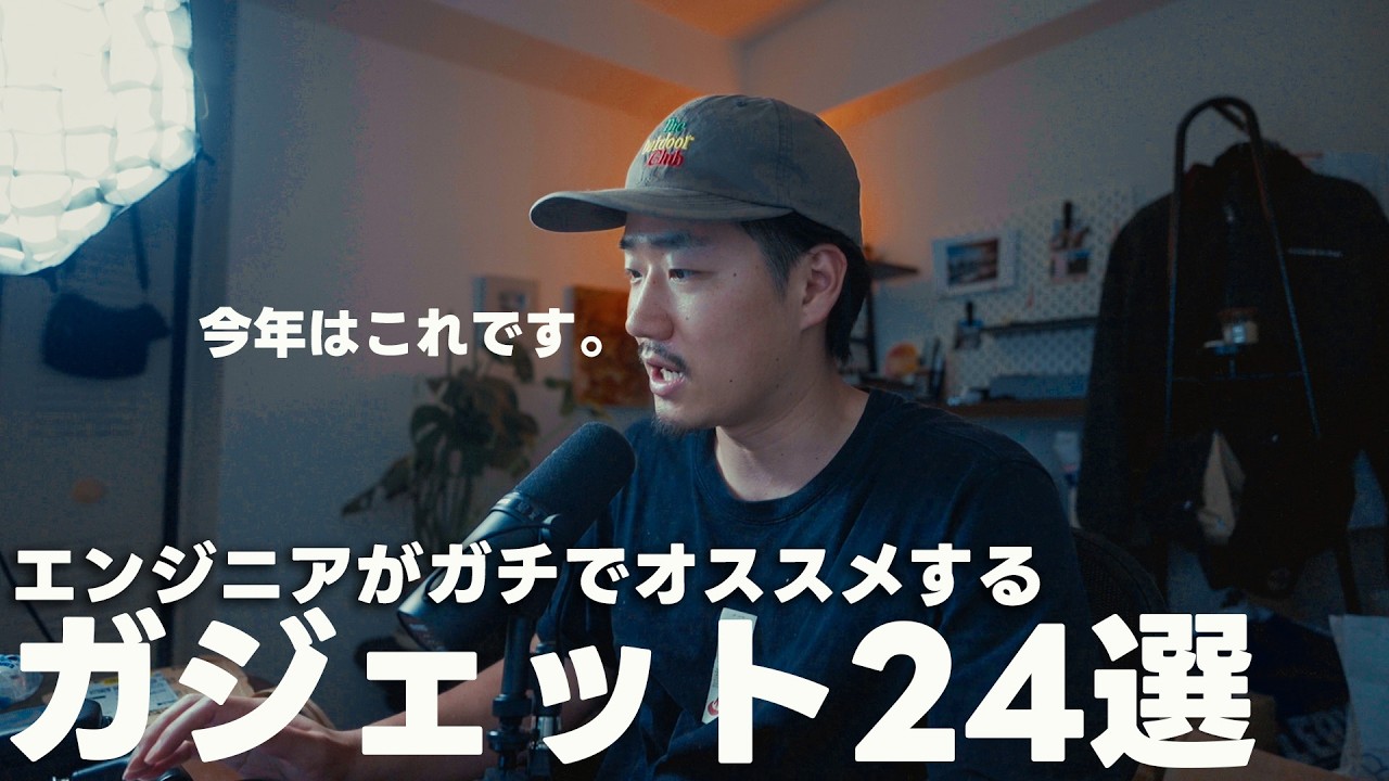 【2026年最新版】ITエンジニアがガチでオススメするガジェット24選 | Amazonプライムデー