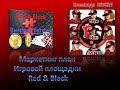 Маркетинг план  Red &amp; Black