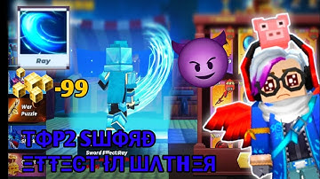 Purchasing Ray Sword effect in Bedwars !!! 🌊🌊 Blockman go
