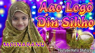 || Aavo logo din sikho || Bacho k liye Nazam || Moinabanu Junagadh || Islamic Nazam Status