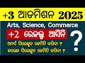 ଅନର୍ସ ସିଲେକ୍ସନ କେମିତି କରିବା | +3 honours selection tricks | best honours selection for +3
