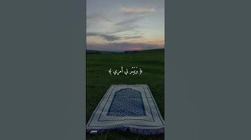 آيات مِن سورة طه `٢٥- ٢٨`🤍
