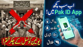No More Union Council Visits? 😱 Birth, Death & Marriage Records via Pak ID App | NADRA 2026 screenshot 2