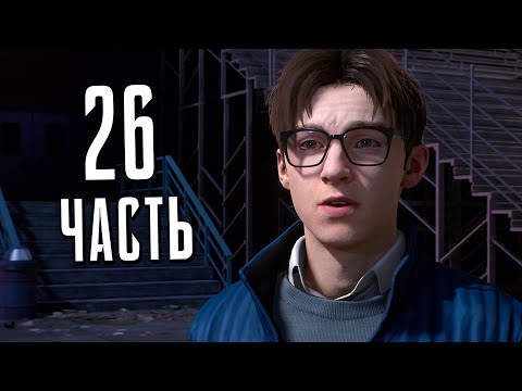 Видео: Человек-Паук 2 PS5 Прохождение - Часть 26 - НОСТАЛЬГИЯ