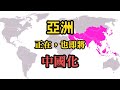 中歐投資協定、一帶一路、RCEP，亞洲即將中國化。台灣的未來該如何？直播精華版