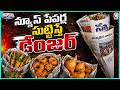 Wrapping Food in Newspapers Is a Serious Health Risk, Warns FSSAI | V6 Teenmaar