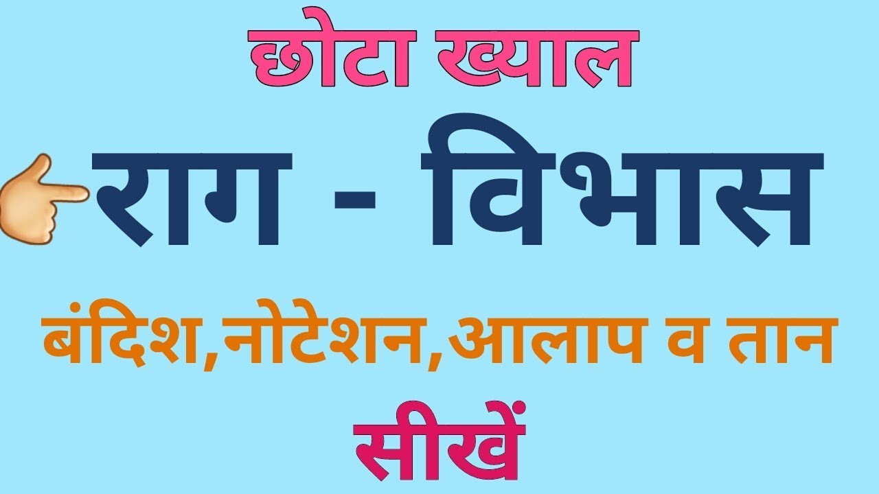 🌹 Rag Vibhas 🌹 Chhota Khayal 🌹 Sargam Zone 🌹