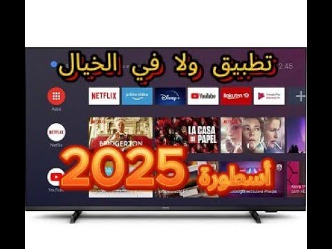 تطبيق ولا في الخيال اسطورة عام 2025