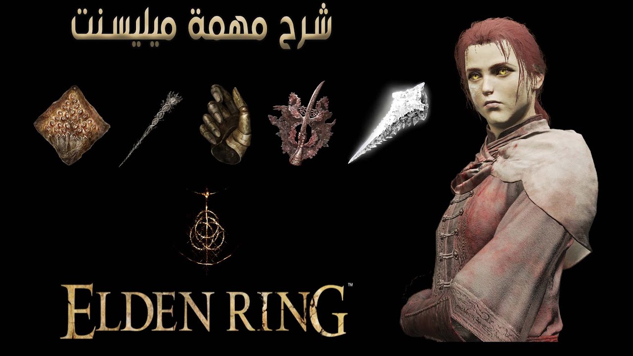 Elden ring, millicent quest, rotten winged sword insignia الدن رينج شرح