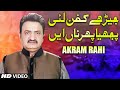 Akram Rahi Koyi Aj Tureya Official Music Video Akram Rahi Koyi Aj Tureya Official Music Video