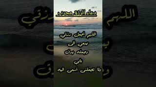 دعاء مجرب للرزق