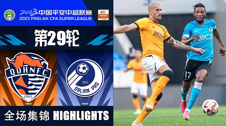 全场集锦 青岛海牛vs大连人 2023中超第29轮 HIGHLIGHTS Qingdao Hainiu vs Dalian Pro Chinese Super League 2023 RD29 - DayDayNews