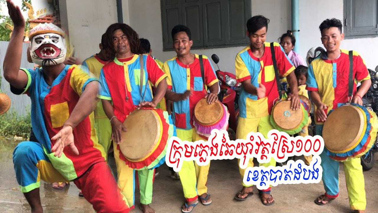 ឆៃយ៉ាំ ក្រុមវត្តស្រែ១០០ - ភ្លេងឆៃយ៉ាំ ពីរោះណាស់ | Chay Yam - Pleng Chai Yum Traditional Khmer Music