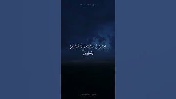 ﴿فمن آمن وأصلح فلا خوف عليهم ولا هم يحزنون﴾ تلاوة قصيرة / الشيخ عبدالله الموسى