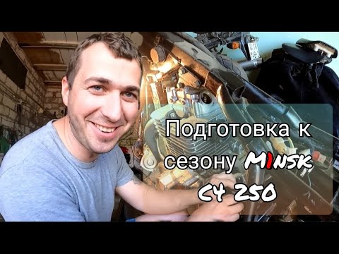 Minsk c4 250 готовим к сезону