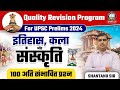 UPSC Prelims 2024 | IAS History Art &amp; Culture 100 Most Expected MCQs | Shantanu Sir | Nirman IAS L-7