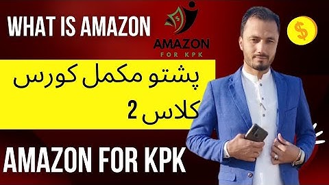 what is Amazon| Amazon all detail | Amazon | Amazon full course in Pashto| Amazon full course