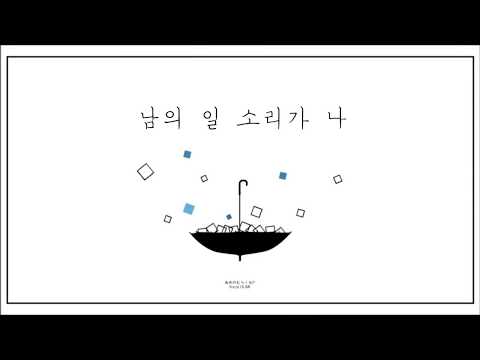시게사다(重定) - 남의 일 소리가 나(他人事の音がする)