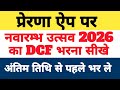 Prerna App Navrambh Utsav DCF Kaise Bhare | 90% Teachers Yahin Galti Karte Hain 