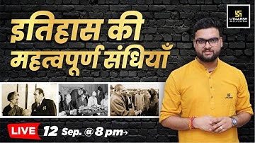 Important Treaties of History ( इतिहास की महत्वपूर्ण संधियां ) | Kumar Gaurav Sir