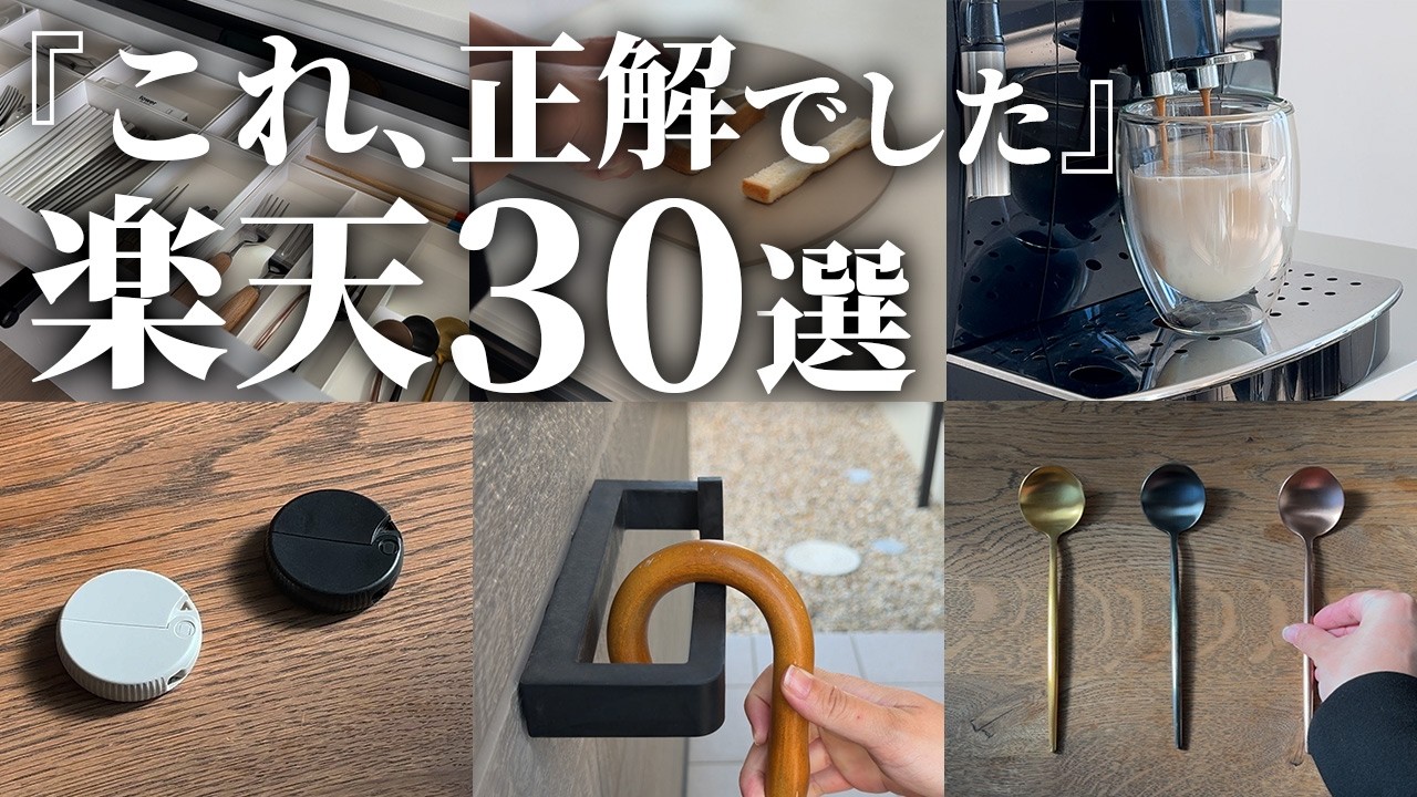 Best] Drastically change your new life! 30 must-buy items for your
