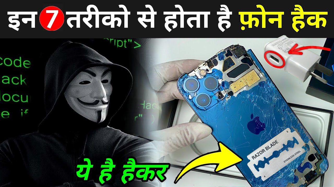 इन 7 तरीको से होता है फ़ोन हैक | How Hackers Hack Your Phone In Hindi