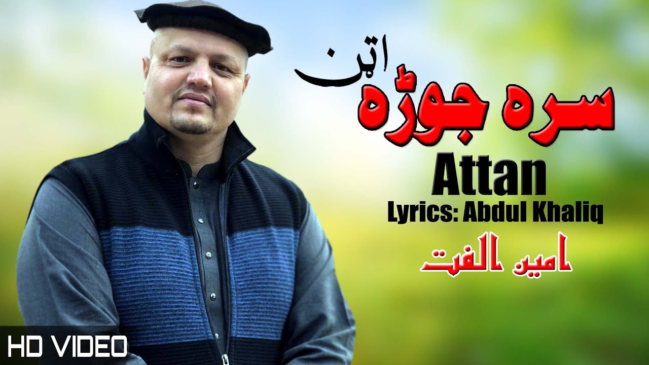 Sra Jora Attan | Amin Ulfat | Pashto New Song 2023 | HD | Afghan | Tappy | MMC Production