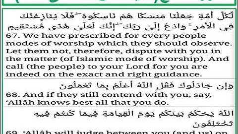 سورة الحج الايات من 67 الى 69