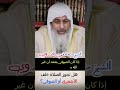 هل تجوز الصلاة خلف الأشعري أو الصوفي الشيخ مصطفى العدوي