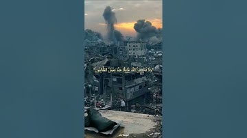 وَلَا تَحْسَبَنَّ اللَّهَ غَافِلًا عَمَّا يَعْمَلُ الظَّالِمُونَ || القارئ اسلام صبحي || غزة💔 #