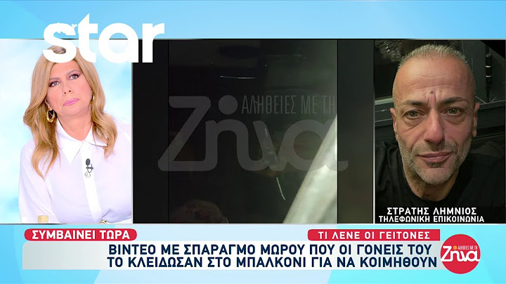 Σοκ: Βίντεο με σπαραγμό μωρού που οι γονείς του το κλείδωσαν στο μπαλκόνι για να κοιμηθούν