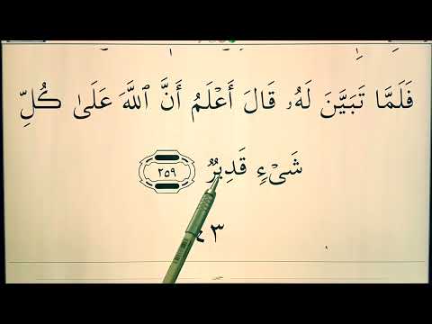 Quran for Beginners Lesson 110 Surat al-Baqarah (verses 259-260)