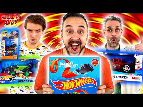 Видео: МЕГА МАШИНЫ HOT WHEELS! ДОКТОР ЗЛЮ VS ПАПА БОБ - ГОНКИ ХОТ ВИЛС НА ПАПА РОБ ШОУ!