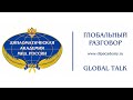 Выступление Посла Республики Перу в России Хуана Хенаро Дель Кампо Родригеса