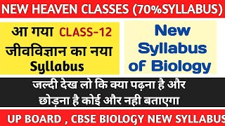Class12 Biology syllabus 2020-21|क्या पढ़ना है|New Heaven Classes|For UP BOARD| CBSC BOARD |Neeraj