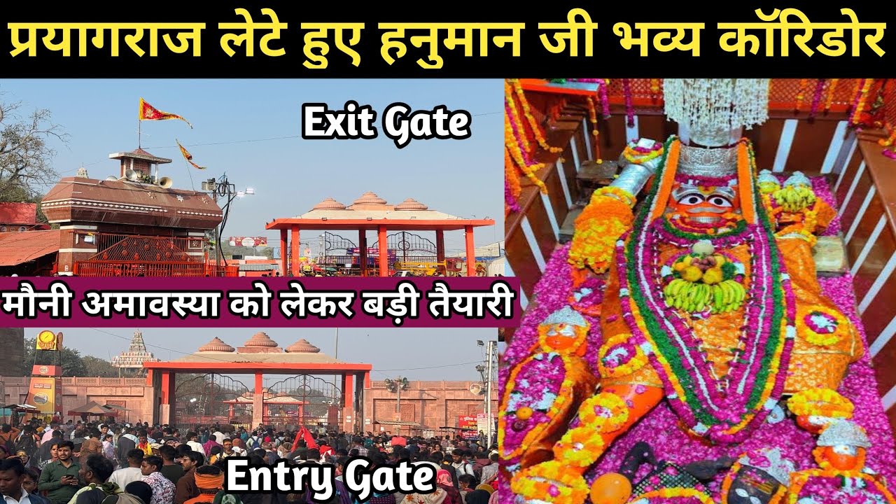 प्रयागराज लेटे हुए हनुमान जी का भव्य कॉरिडोर | महाकुंभ में आने वाले श्रद्धालुओं की लगी भीड़ |