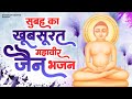       mahavir jain bhajan  new jain bhajan  jain song 2024  jain bhajan