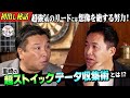 初出し秘話に五十嵐も感服!超ストイック…現役時代の里崎が毎日行っていたデータ収集術とは?