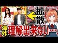 【海外の反応】衝撃！ボイコットジャパン運動、“日本不買運動”がテレビや映画にも拡散…親韓派からも呆れの声が殺到　海外「理解出来ない……」「私は日本人が大好き……！」【日本人も知らない真のニッポン】