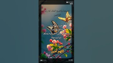#أذكار_الصباح #صباح_الخير #اللهم_آمين #دعاء #اذكار_المسلم