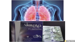 علاج عدوى الجهاز التنفسي (DURICEF)