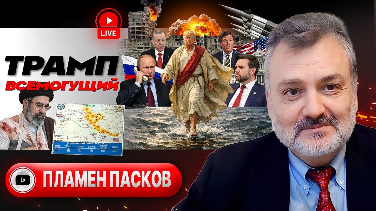 👼🌊 Первый после БОГА: Трамп шагает по воде Персидского залива. Звонок Путину. Контрудары Зе