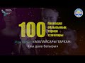 13-ші фильм: «МАЛАЙСАРЫ ТАРХАН: Ұлы дала батыры»