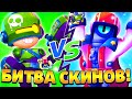 БИТВА СКИНОВ! ФАН РЕЖИМ! СТРИМ Бравл Старс! ОЦЕНКА/ПИАР КАНАЛОВ Brawl Stars!