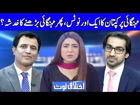 Ikhtalafi Note With Habib Akram, Saad Rasul And Ume Rabab | 11 October 2020 | Dunya News | HE1I