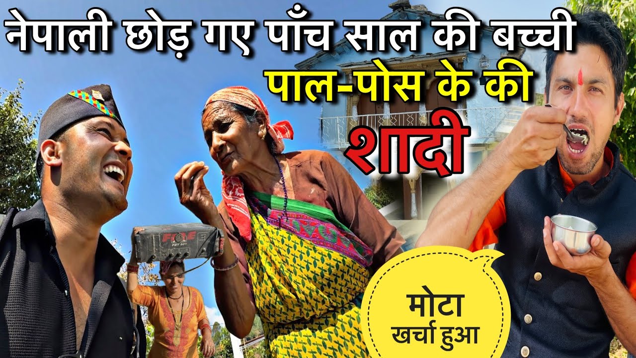 नेपाली छोड़ गए थे पाँच साल की बच्ची 😢॥बीरबाला तीलू रोतेली की सच्ची कहानी॥समान लिया खर्चा हुआ मोटा 😳