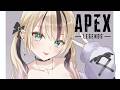 【 APEX 】私のハートはすべてを見破る。【 ぶいすぽっ！胡桃のあ 】