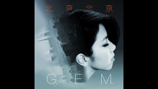 G.E.M. 北京 北京 [ Audio] BEIJING 鄧紫棋